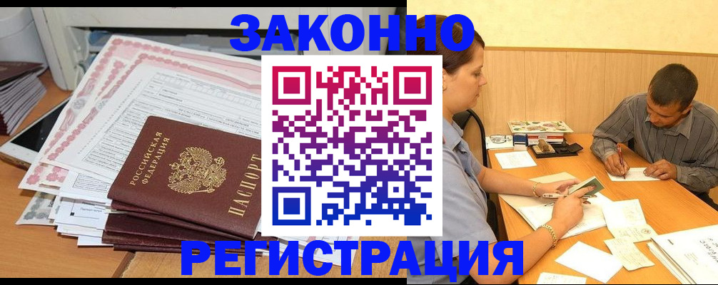 миграционный учет в Салавате