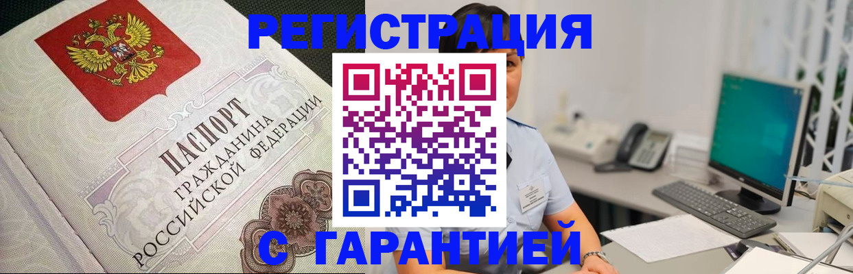 прописка для работы в Салавате
