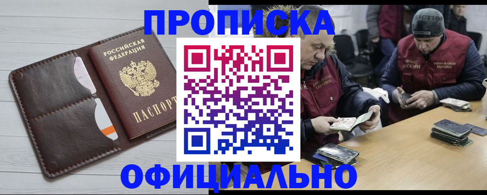 прописка для школы в Салавате