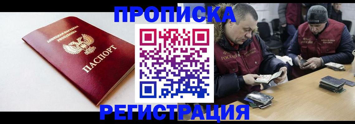 прописка для работы в Салавате