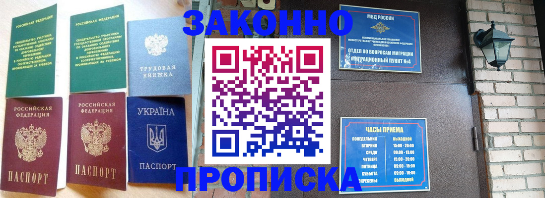 временная регистрация законно в Салавате