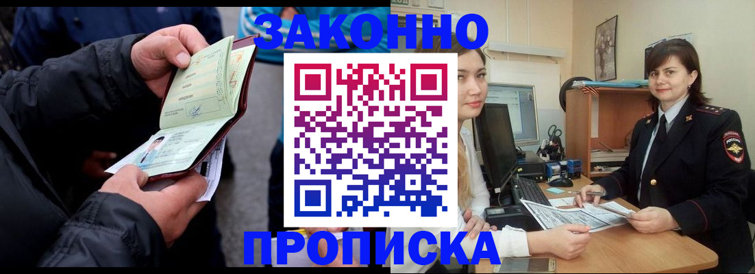 временная регистрация для всех в Салавате