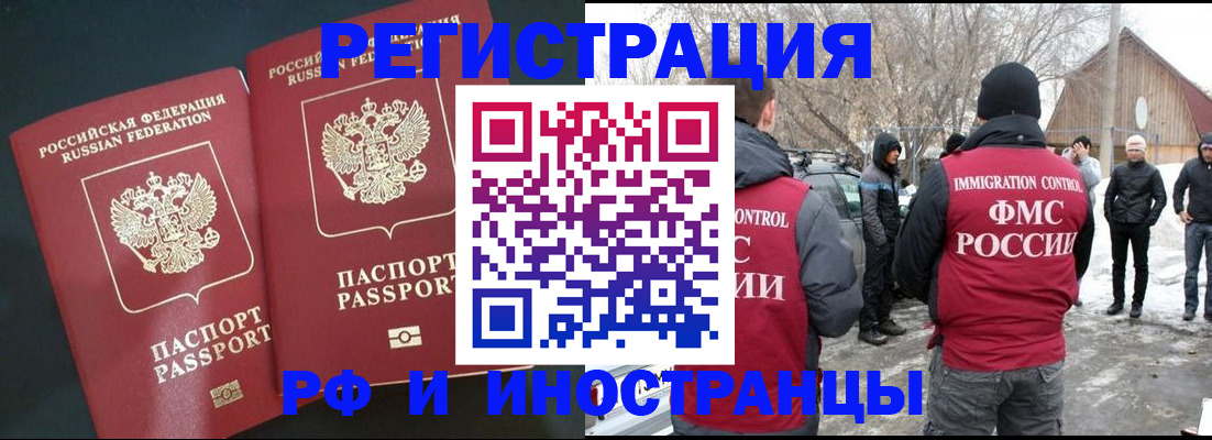 миграционный учет в Салавате