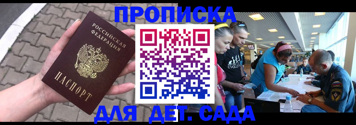 прописка в Салавате