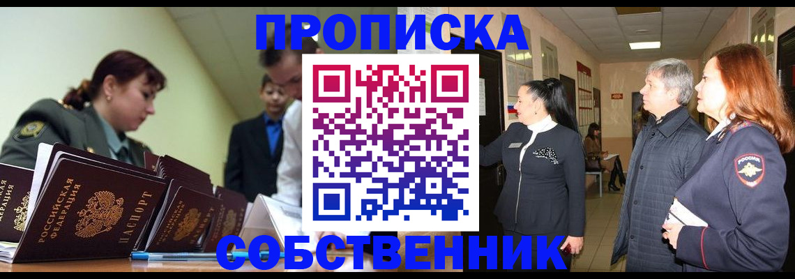 прописка иностранных граждан в Салавате